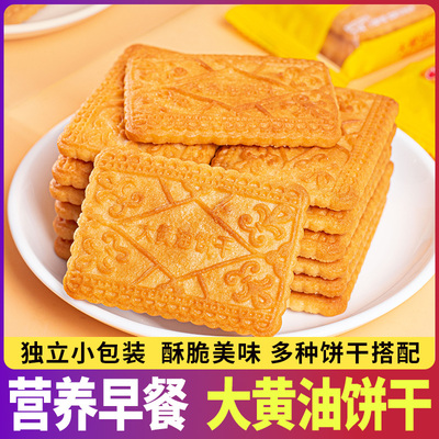 大黄油饼干独立小包装整箱批发