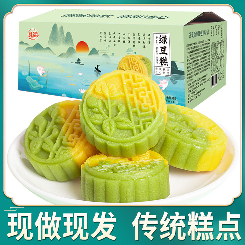 冰沙绿豆糕绿豆饼老式传统糕点点心零食小吃休闲食品充饥夜宵