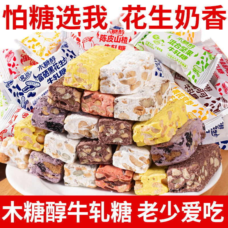 木糖醇花生牛轧糖500g老式手工牛轧糖结婚喜糖奶糖雪花酥年货零食
