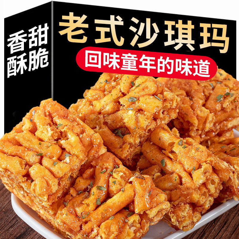 沙琪玛老式硬脆零食琪玛酥8090后怀旧糕点休闲小吃整箱批发散装