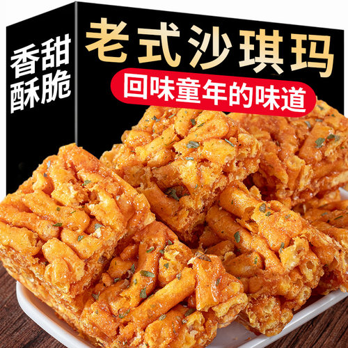 老式硬脆沙琪玛8090后怀旧零食