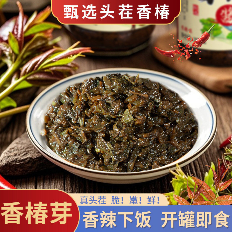 沂蒙山香椿芽辣椒酱香椿嫩芽特产素食酱下饭酱拌饭拌面头茬香椿