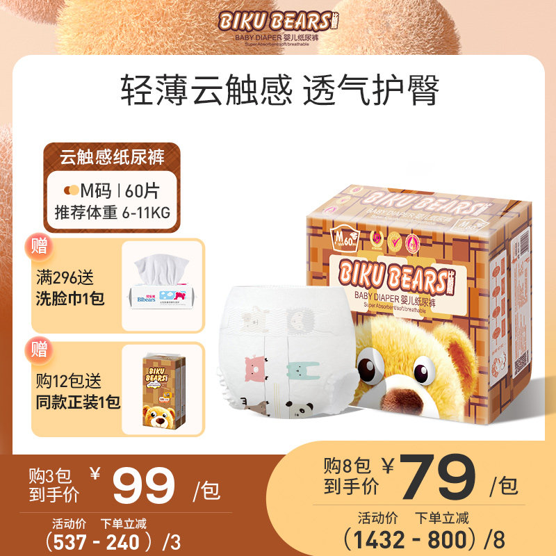 比酷熊云触感弱酸超柔纸尿裤m码