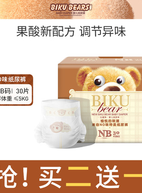 比酷熊NO味果酸新配方特柔纸尿裤NB30片超薄透气尿不湿