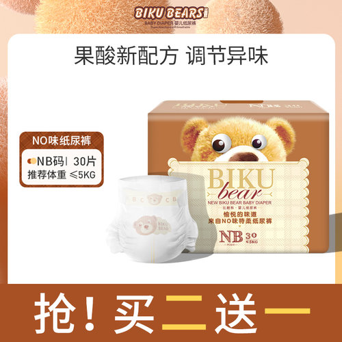 比酷熊超薄纸尿裤NB码30片