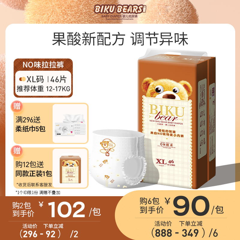 比酷熊果酸超轻薄特级透气尿不湿