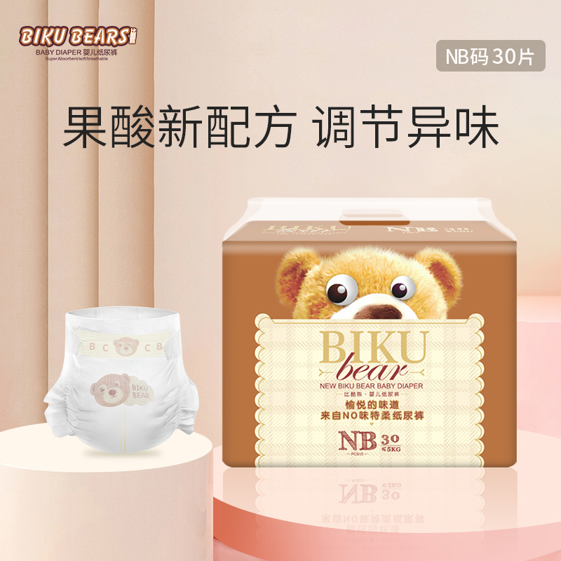 【U先试用】比酷熊NO味果酸特柔纸尿裤小码NB30片超薄透气尿不湿-封面