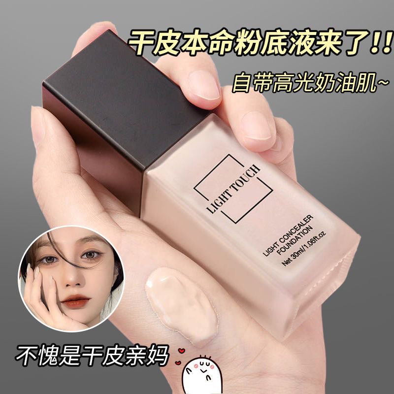 粉底液补水保湿防汗持妆