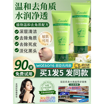芦荟胶去角质啫喱洗面奶
