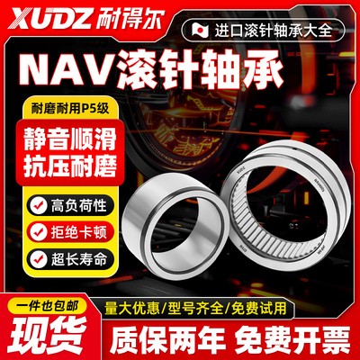 进口XUDZ满针滚针轴承NAV4005 老型号：4074105尺寸:25*47*22