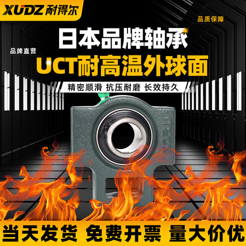 进口耐高温UCT带座外球面轴承座
