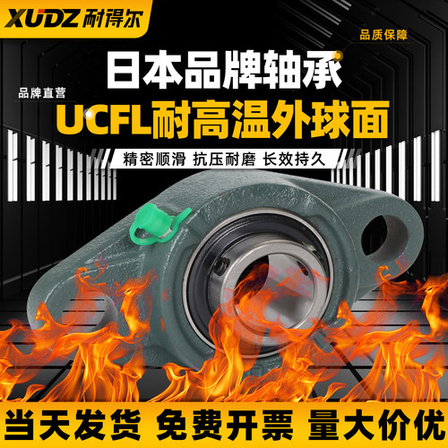 进口耐高温UCFL带座外球面轴承座