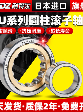 日本进口XUDZ圆柱滚子轴承NU1005高速1006 1007 1008 1009 1010EM