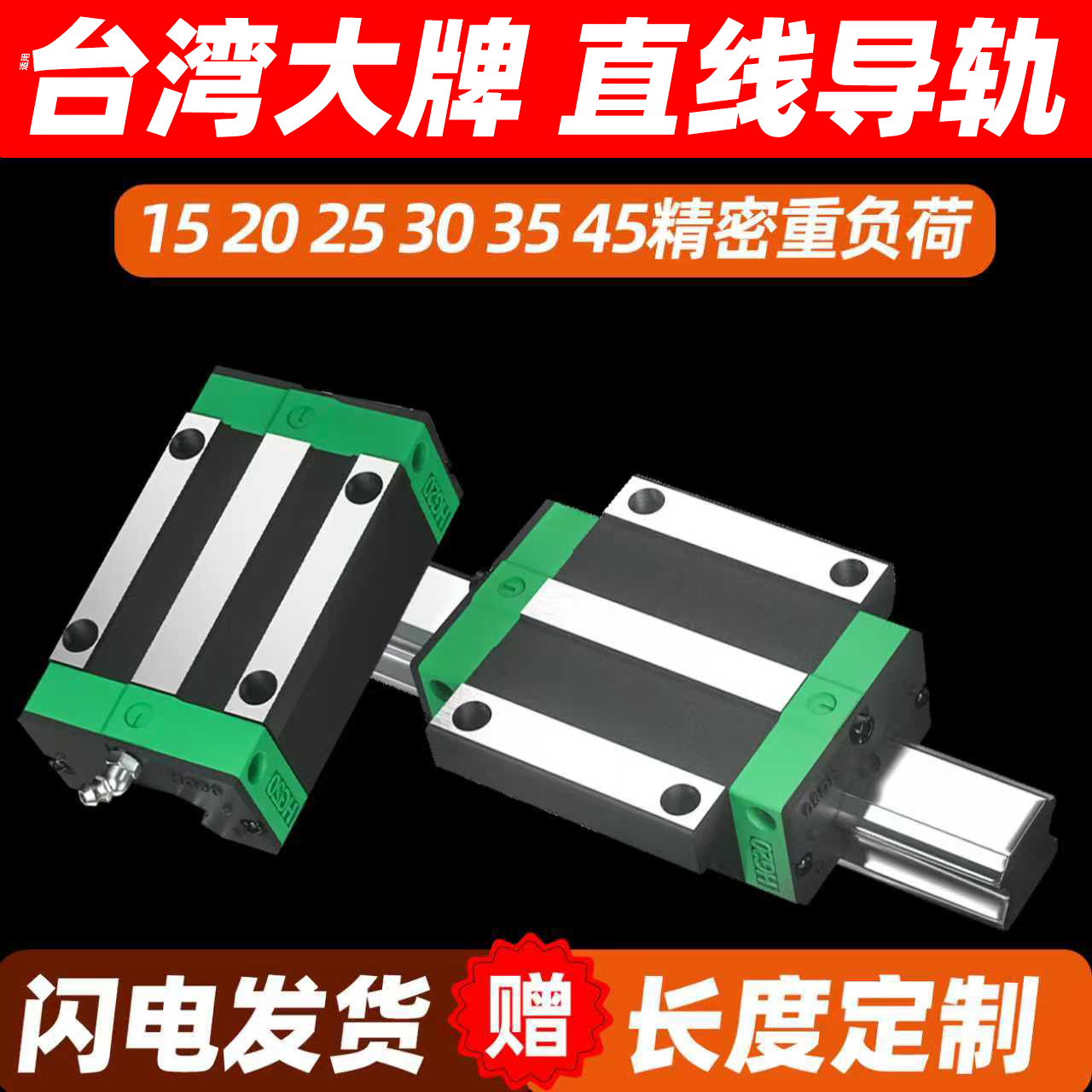 日本直线导轨滑块全套滑轨线轨方轨道45滑台HGH20 15 HGW25 30 35