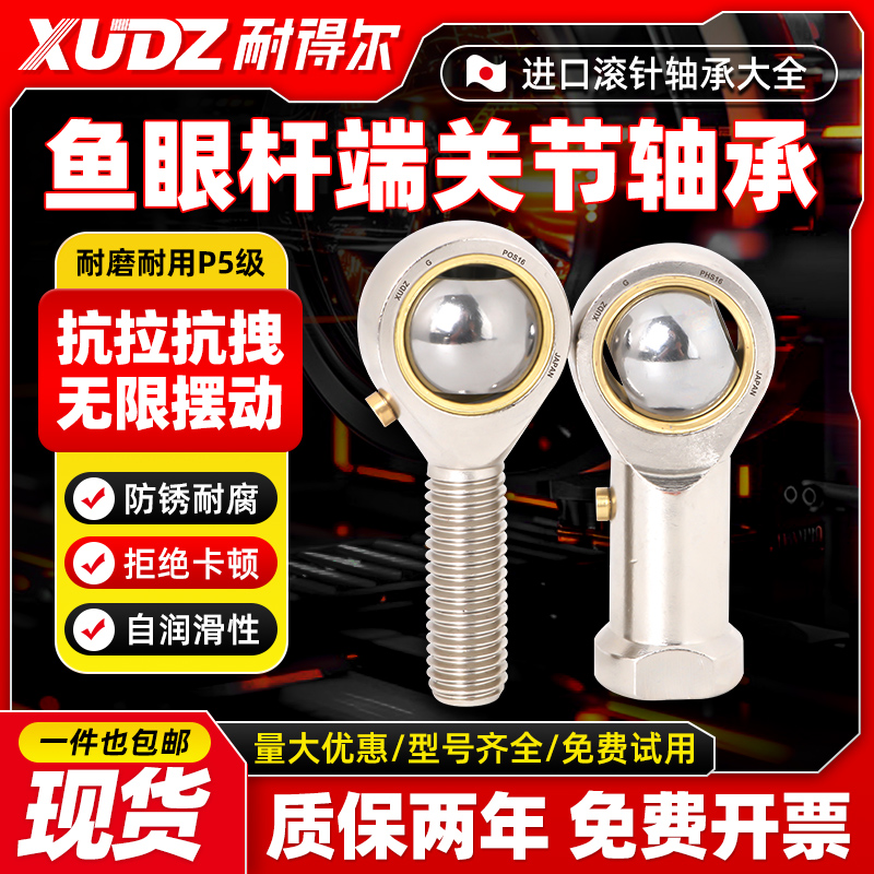 XUNDAZC杆端轴承SIL8PHS10L12