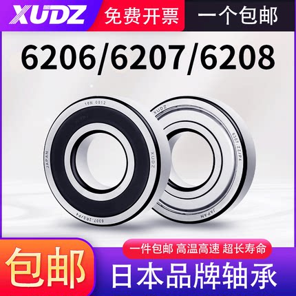 轴承型号大全日本进口6206高速6208滚珠6207电机6209 6210 6211ZZ