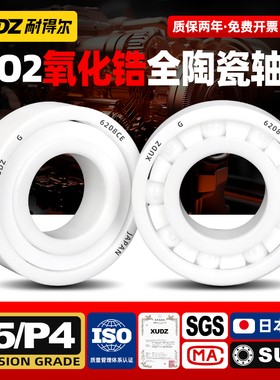 进口XUDZ氧化锆满珠全陶瓷轴承 604迷你小605 606 607 608 609 CE
