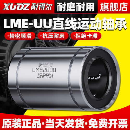 进口LME直线轴承累计复购96万+
