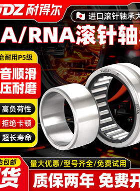 XUDZ日本进口滚针轴承 NA4903 RNA4903 老型号4544903 精密高速