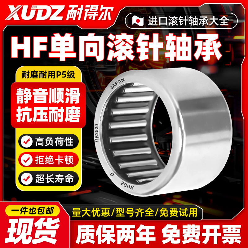 日本进口单向滚针轴承型号大全HF0306 0608 0612 0810 0812 1012