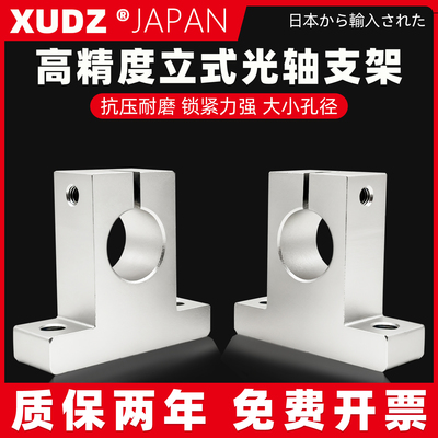立式光轴支撑座铝合金直线轴承支架固定座SK8/10/12/15/16/20--40