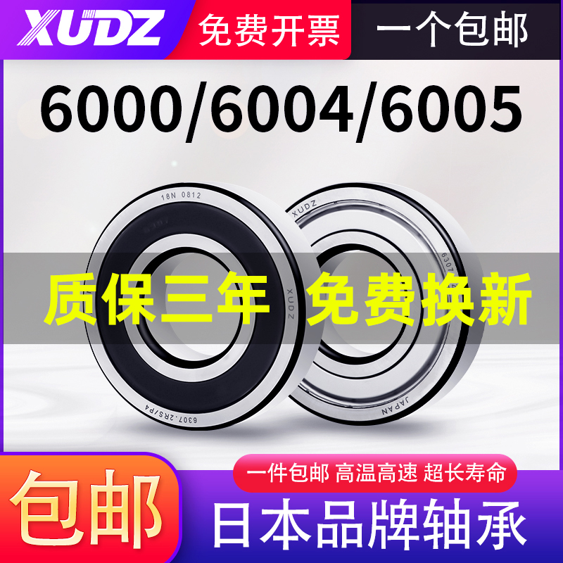 日本进口轴承型号大全6000高速6001电机6002 6003 6004 6005 6006 五金/工具 深沟球轴承 原图主图