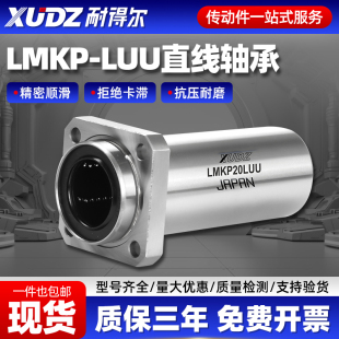 XUDZ导向方法兰直线轴承LMKP6 8 10 12 16 20 25 30 35 40 50 60U