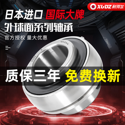 日本进口XUDZ外球面轴承 UC206D1尺寸30*62*38.1外弧形球面球轴承