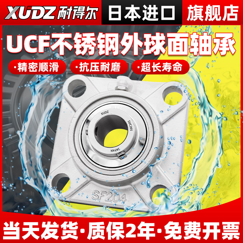 進口方形SUCF外球面不銹鋼軸承