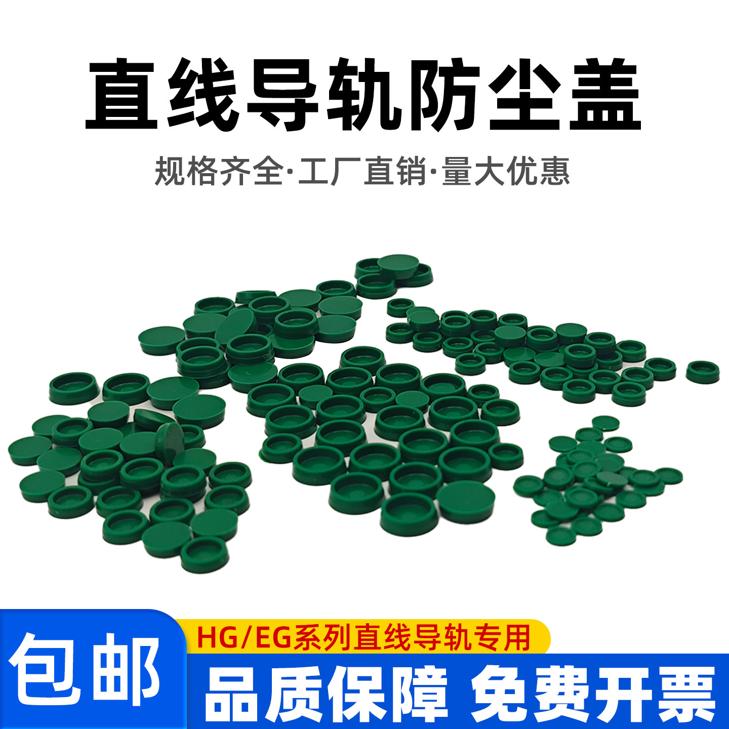 直线导轨防尘盖螺栓盖螺丝孔盖螺丝孔塞导轨防尘HGH/EGH/RGH/MGN