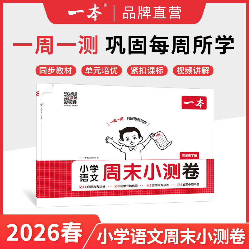 初中一本周末小测卷七上八年级上册2026语文数学英语物理历史生物地理道法课后作业单元检测练习课本培优期中期末考试卷中学教辅书