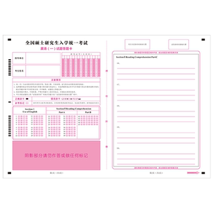 2026全新全国硕士研究生入学统一招考考研答题卡纸试卷纸英语一二数学一二三法硕联考自主命题政治双面作文纸