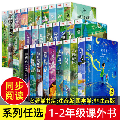 22元语文课外阅读任选4本