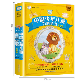 七色光童书坊中国少年儿童百科求知卷儿童版十万个为什么百科全书全套小学版有声书正版十万个为什么彩绘注音版小学生课外阅读书籍