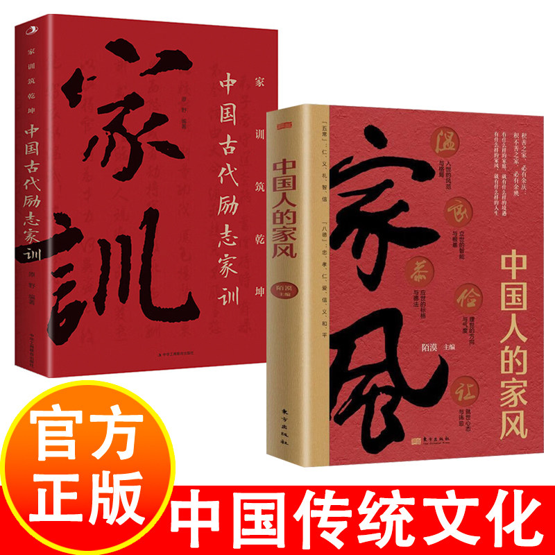 中国人的家风 温良恭俭让 有什么样的家庭就有什么样的境遇 中国传统道德文化书籍