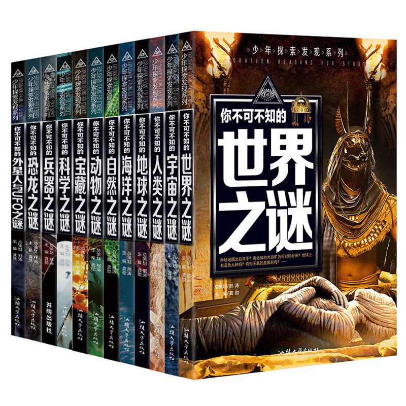 正版彩绘版 科学之谜 少年探索系列发现你不可不知的未解之谜青少年版 科学百科全书8-10-12-15岁中小学生课外阅读科普书籍 老师推