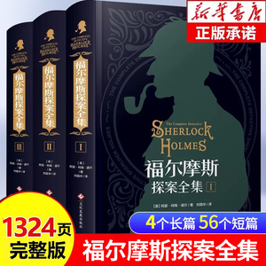 福尔摩斯探案全集（全3册）