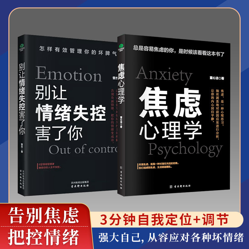 别让情绪失控害了你焦虑心理学情绪控制方法情绪管理如何控制自己的情绪缓解焦虑减压自制力