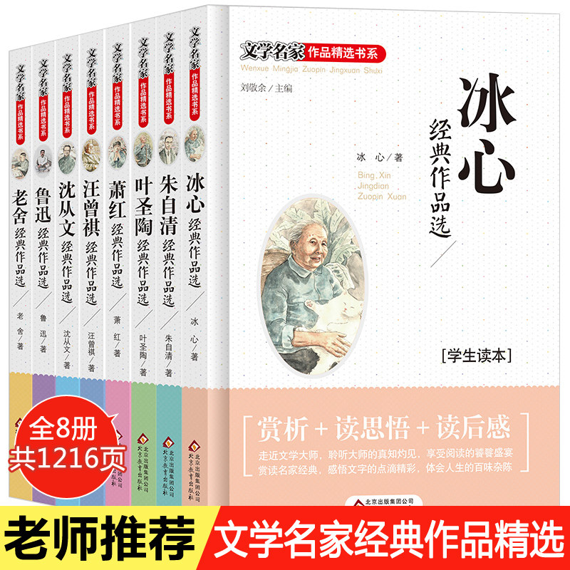 小学生名家文学读本全套8册冰心儿童文学全集朱自清散文集 五年级六年级课外阅读书籍四年级课外书必读鲁迅叶圣陶读本老舍的书经典