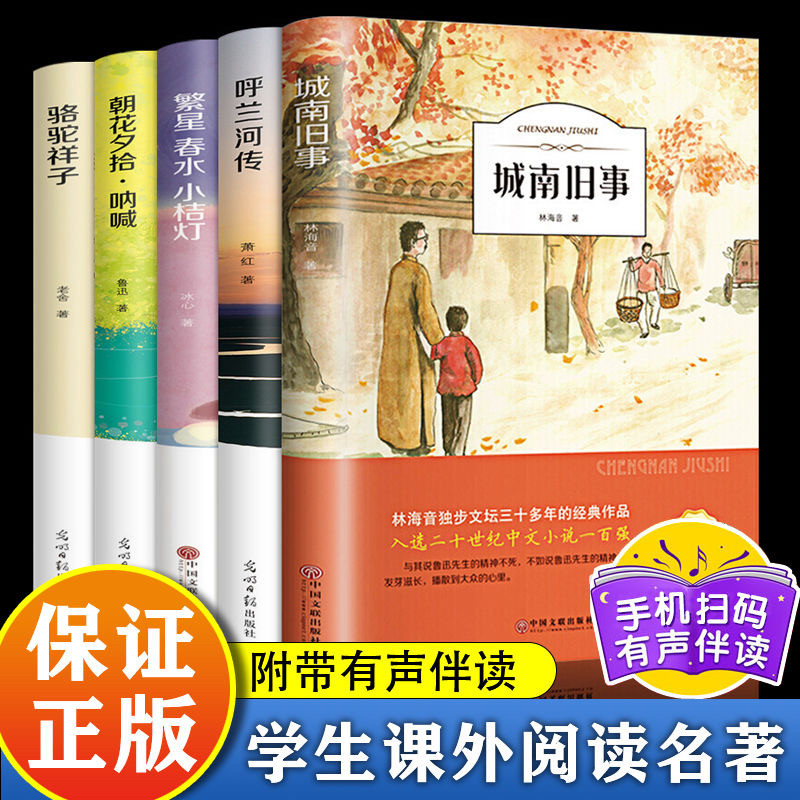 城南旧事正版林海音小学生版