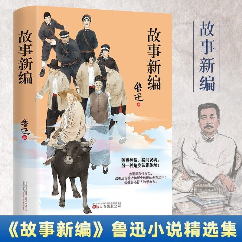 故事新编 鲁迅小说精选集中国当代文学经典完整版无删减 精装珍藏版 初高中生课外阅读书籍
