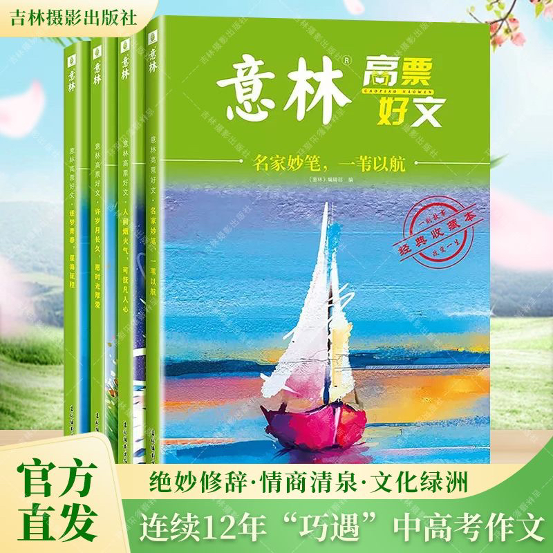 意林旗舰店高票好文20周年名家妙笔一苇以航/逐梦青春星海征程/许岁月长久愿时光厚爱/人间烟火气可抚凡人心 读写宝典意林官网直发