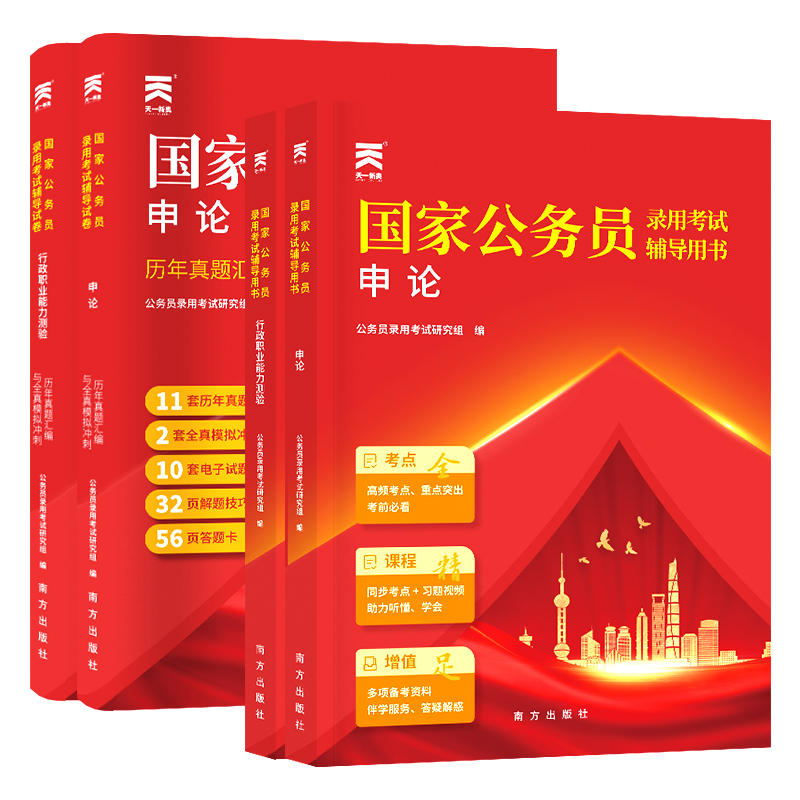 天一新奥2025国家公务员考试教材+试卷 公务员考试2025国考行测申论教材真题模拟卷国家公务员用书专业行测和申论历年真题试卷