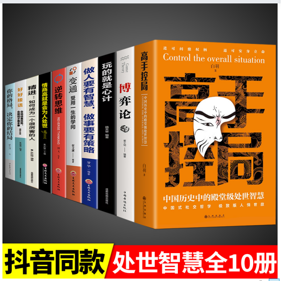 【抖音同款】高手控局书+谋天下全套2册 中国历史中处世智慧书籍畅销书排行榜中国式沟通智慧回话的技术漫画白羽告别平凡成就卓越