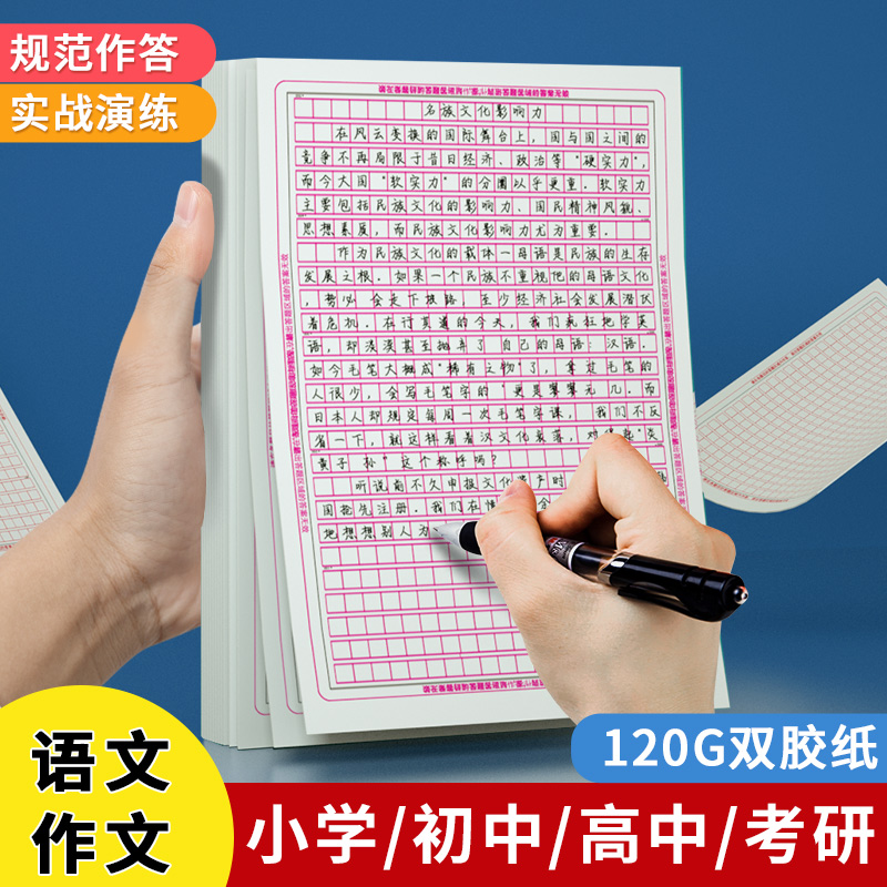 语文作文纸A4语文格子作文本