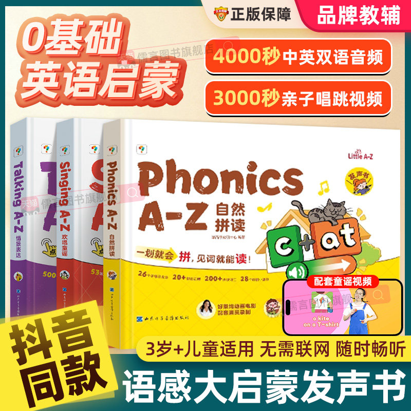 学而思语感大启蒙发声书Phonics A-Z自然拼读有声书+singingA-Z欢唱童谣+情景表达幼儿园英语启蒙教材零基础儿歌点读3-8岁儿童绘本