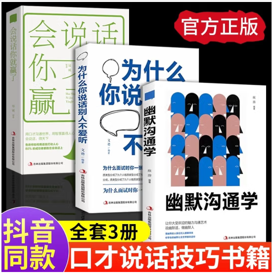 幽默沟通学+会说话你就赢了