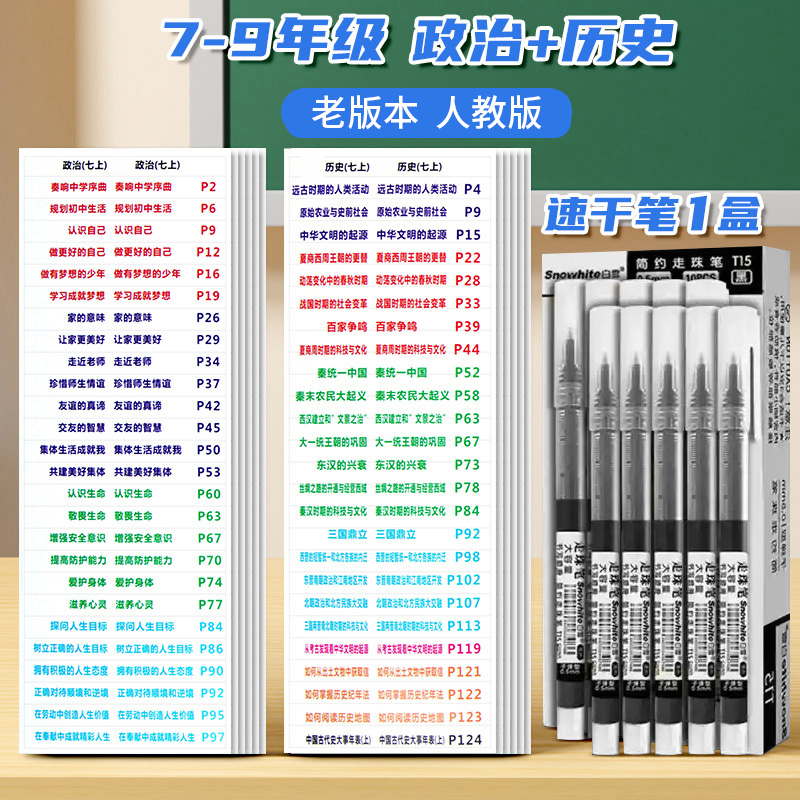 7-9年级政治+历史】速查索引目录标签人教初中历史政治地理生物中考会考目录标签不干胶贴纸提纲贴开卷考试