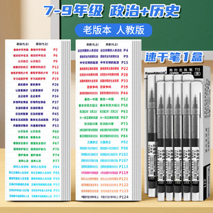 7-9年级政治+历史】速查索引目录标签人教初中历史政治地理生物中考会考目录标签不干胶贴纸提纲贴开卷考试