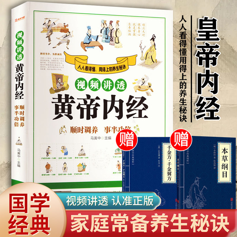 视频讲透生活养生图解天工开物本草纲目良方零基础学艾灸家用急救指南针灸技法千金方黄帝内经金匮要略伤寒论跟着视频学按摩技法